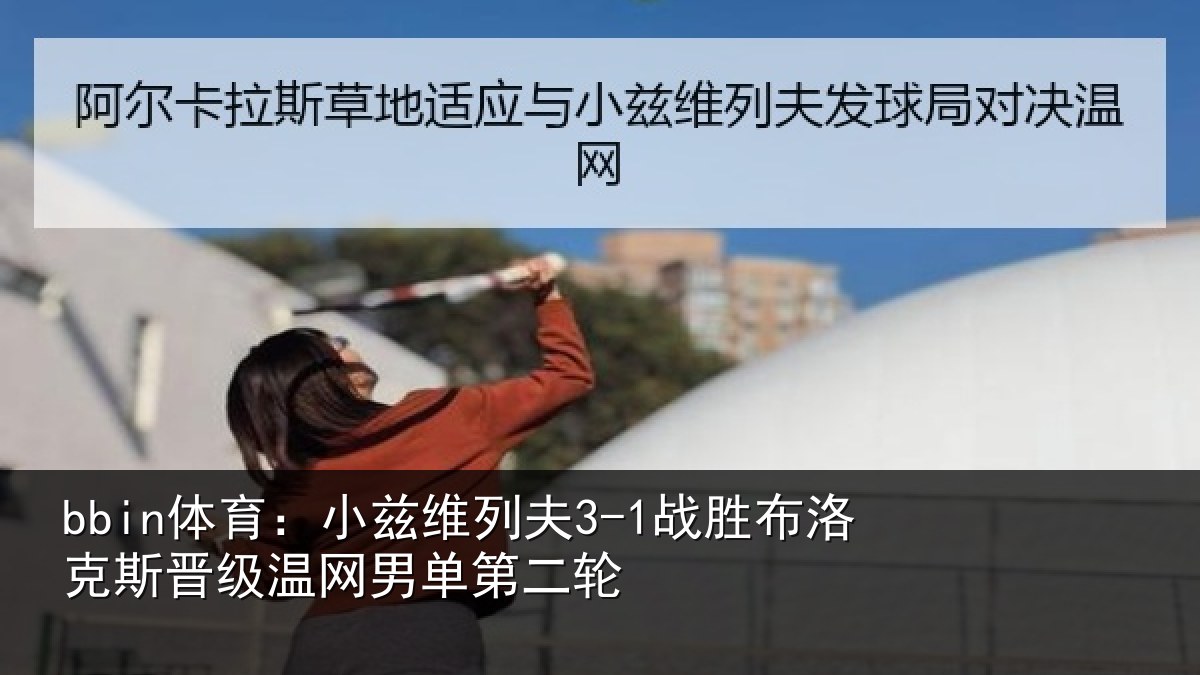 bbin体育：小兹相关情况斯晋相关情况