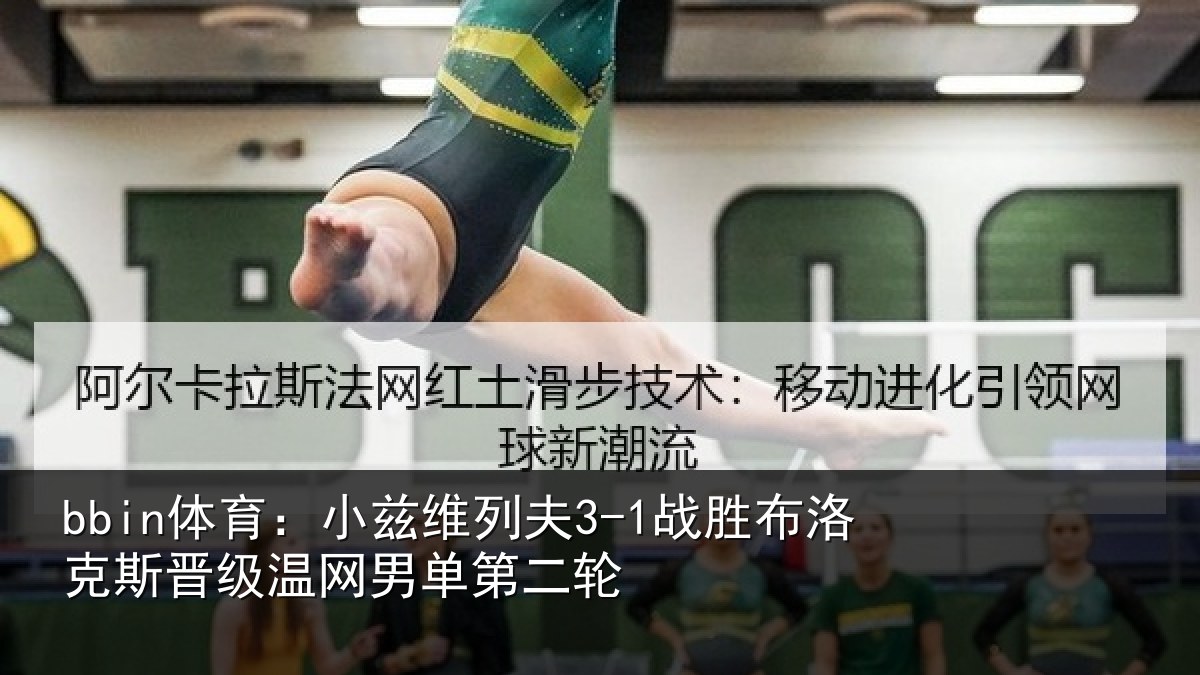 bbin体育：小兹相关情况斯晋相关情况
