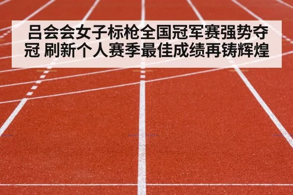 track and field competition